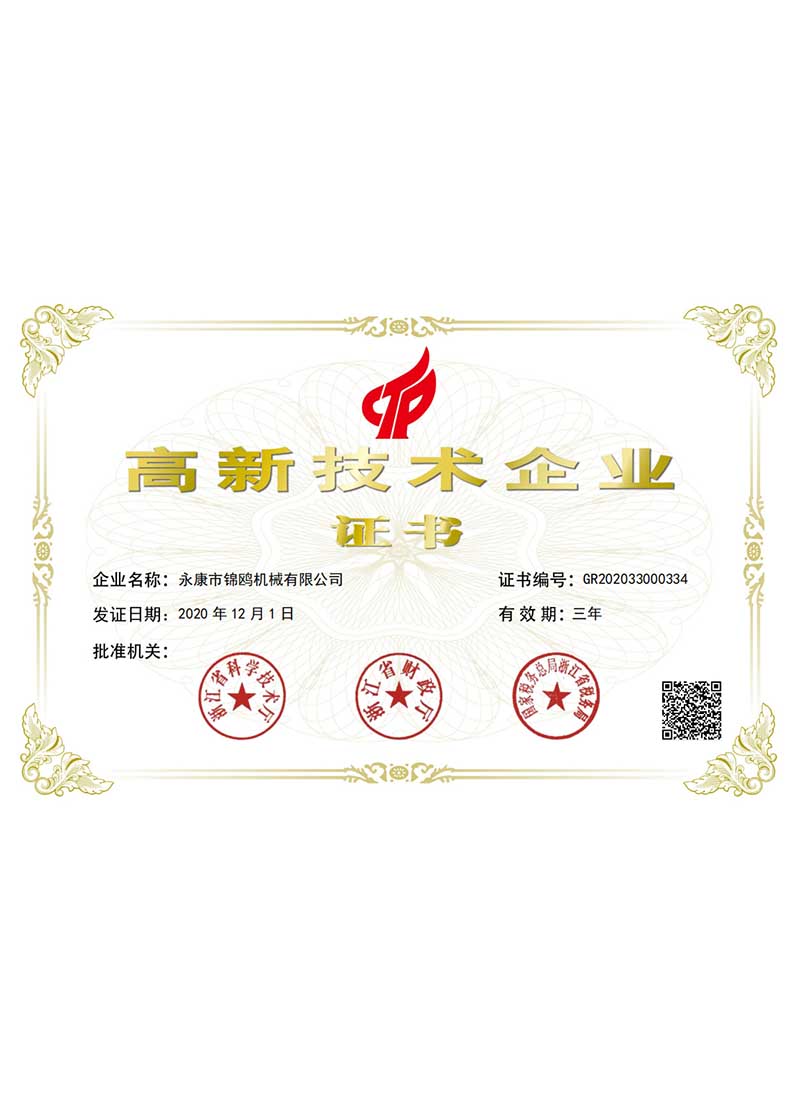 錦鷗-高新技術(shù)企業(yè)證書